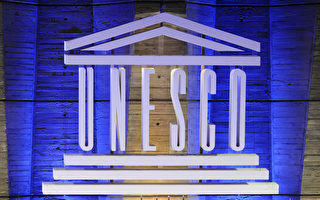 川普政府宣布退出联合国教科文组织