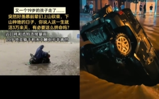 连日暴雨 呼和浩特一外卖小哥积水中触电身亡