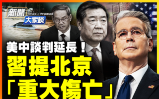 【新闻大家谈】北京大暴雨 习罕称“重大伤亡”