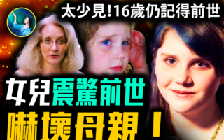 【未解之谜】轮回记忆：帝国大厦惊魂