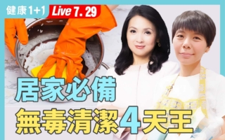 家事达人不藏私：无毒清洁术