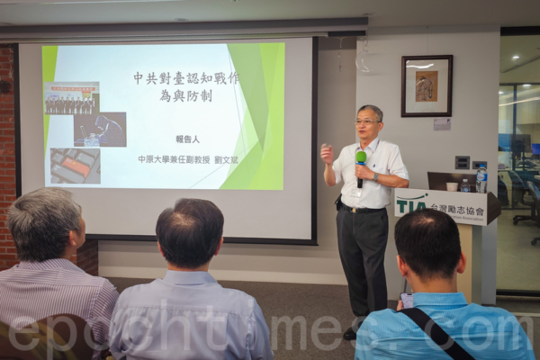 揭中共对台认知战操作 专家分析如何防制