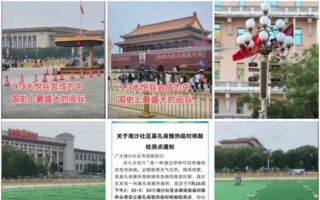 北京阅兵彩排日定8月9日？ 酒店通知或泄密