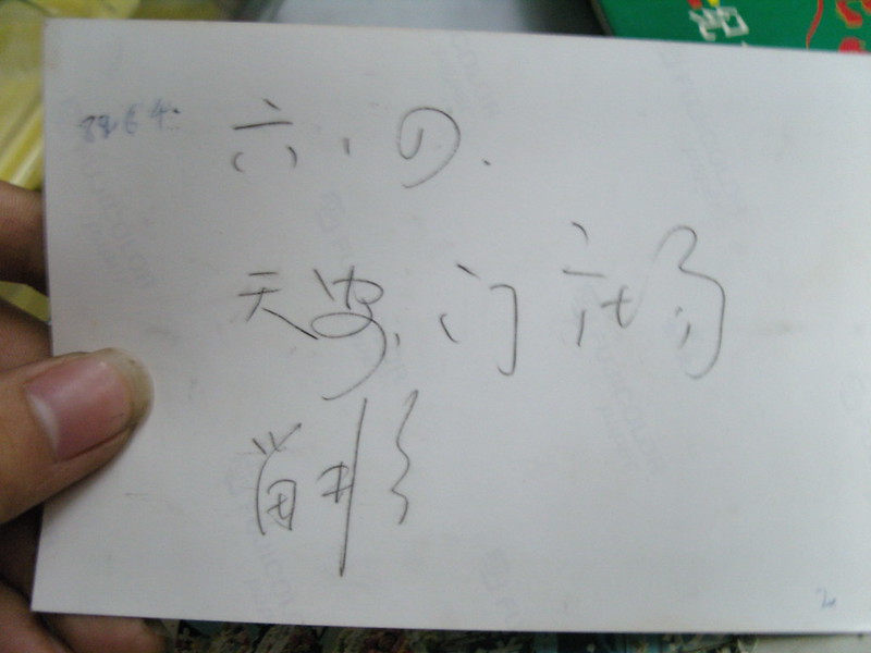 前面4幅照片的其中一幅的背面,有手写的“六·四·天安门广场留影”字样。其中的“六·四·”指的是1989年6月4日。公民记者周曙光于2007年6月16日翻拍,于2012年6月3日上传flickr。(周曙光/ CC BY-NC-SA 2.0. )