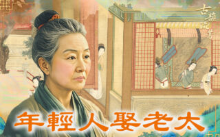 【古道人生】年轻的他为何娶了个缺牙秃发老婆？