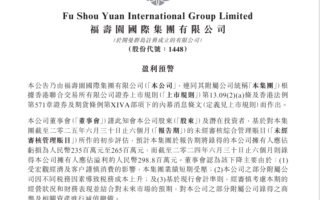 由赢转亏 大陆殡葬业老大福寿园预亏逾两亿