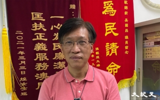 人权组织要求中共释放澳门前立法会议员