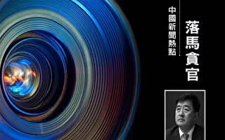 与权贵家族密切 前德银高管张红力被公布罪状