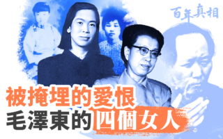 【百年真相】毛泽东四位妻子的悲剧人生