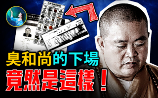 【未解之谜】释永信跌下神坛的惊人真相 他的结局两千年前就定了
