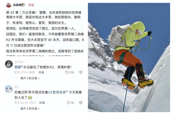 管静登顶世界第二高峰后遇难 曾在珠峰顶倒立