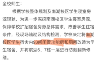 武汉一高校拟将19间公厕改造成宿舍被吐槽