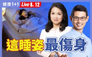 睡姿决定健康：睡得好又不酸痛