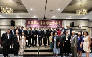 华人学术会50周年 顶级专家云集 台美学术交流
