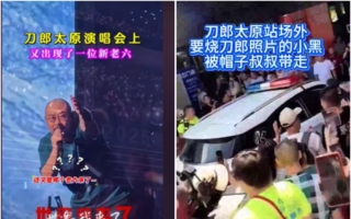 刀郎太原演唱会 歌迷起冲突 有人场外被带走