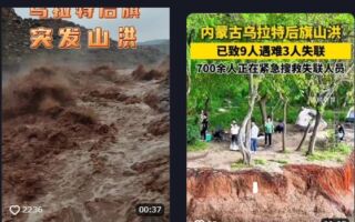 内蒙古露营者遇山洪 已致10死2失联