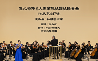 【器乐独奏与协奏曲】莫扎特降E大调第三号圆号协奏曲，作品第447号