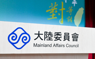 馆长称谁去中国回不来 陆委会：132人失联受限