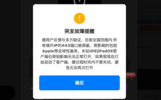 大陆今日凌晨海外443端口突被封 专家分析