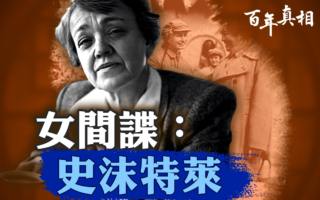 【百年真相】史沫特莱 西安事变背后的红色谍影