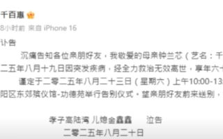 原定4天后参加演出 台湾歌手千百惠在京猝逝