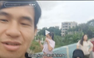 计划生育遗害 中国农村光棍掀跨国婚姻热潮