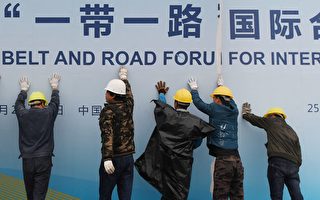 中共一带一路豆腐渣工程多 需付巨额赔偿