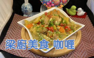 【梁厨美食】咖喱马铃薯红萝卜炆鸡腿