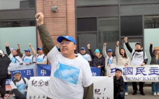 国际人权日 中国民主党纽约中领馆前抗议中共