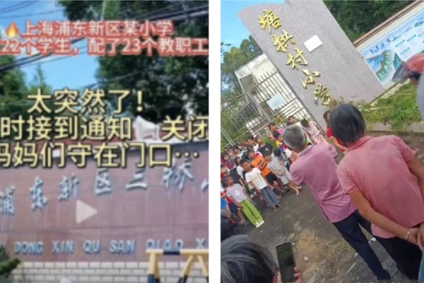 开学日大陆多地小学现关闭潮 家长不满