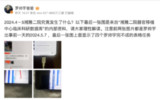 罗帅宇父公布湘雅二院器官移植中心资料