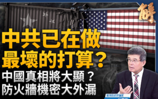 【新闻大破解】G7北约会向中共征100%关税吗?