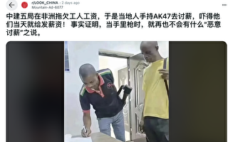 一带一路欠薪成风 传老挝中领馆曾被占领