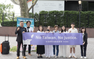 联大开议期间 台湾联合国协进会发声吁让台湾参与联合国