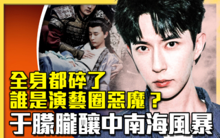 【十字路口】谁是演艺圈恶魔？于朦胧案酿中南海风暴