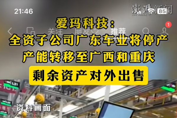广东企业频倒闭 东莞注塑厂及广东爱玛车业停产