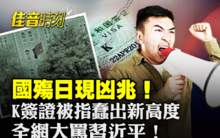 【佳音时刻】不是国庆是国殇 全球多地抗议中共