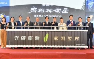 赖清德：福卫八号卫星是台太空发展里程碑