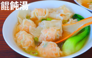 【美食天堂】虾馄饨汤～只需30分钟！