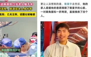 深圳直升机33分钟送器官 患者身份引质疑