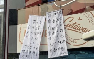 四中全会后北京现大幅标语 指中共是邪教