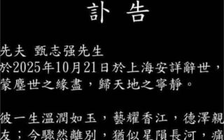 港星甄志强在上海猝逝 终年59岁