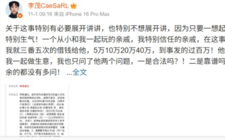 39岁大陆男星李茂自曝：去年被亲戚骗光积蓄