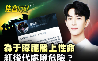 【佳音时刻】持续为于朦胧发声 红后代陷危境？