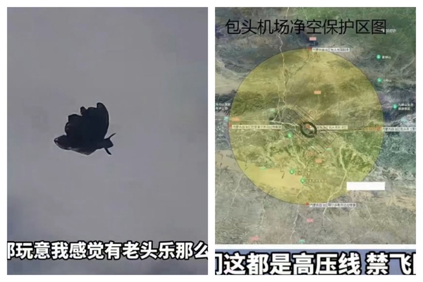 内蒙古包头市一禁飞区惊现蝴蝶状飞行物