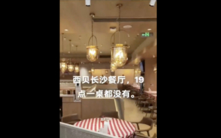 预制菜风波后 连锁餐厅西贝陷“闭店潮”