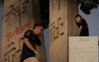 涉破坏靖国神社 中国男子遭日本检方求刑一年