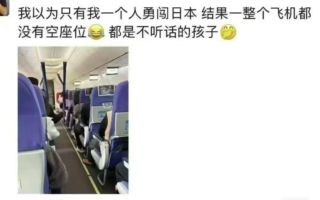 中共警告无效？业内人士：飞日本航班爆满