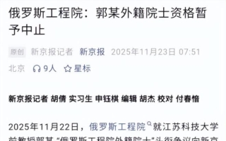 江苏科大前“首席科学家”郭伟被关押看守所