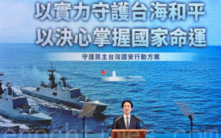 中共企图并吞台湾 赖清德宣布两大行动应对